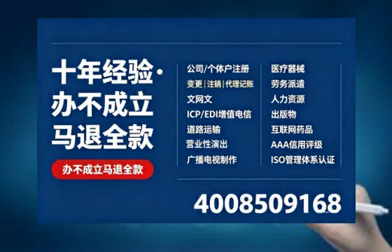 平顶山办理SP、IDC、ISP、CDN、呼叫中心、VPN电信经营许可证的用途、流程及办理优势详解